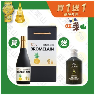 旺萊山 買1送1dr.liu 鳳梨發酵液720ml x1送洗淨液x1