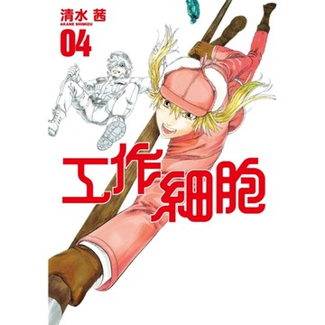 工作細胞 (4)_Readmoo 讀墨電子書