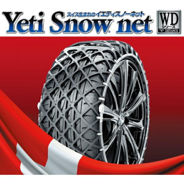 Yeti Snow net WDシリーズ 適合タイヤサイズ：200/60R390 通販 LINEポイント最大0.5%GET LINEショッピング