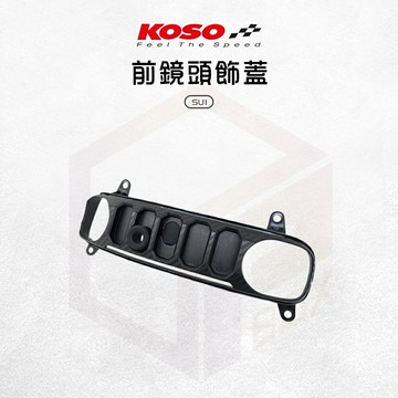 KOSO 前氣壩 前鏡頭飾蓋 前飾蓋 飾蓋 外蓋 適用 SUI125 水 SUZUKI