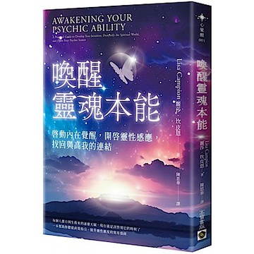喚醒靈魂本能【城邦讀書花園】