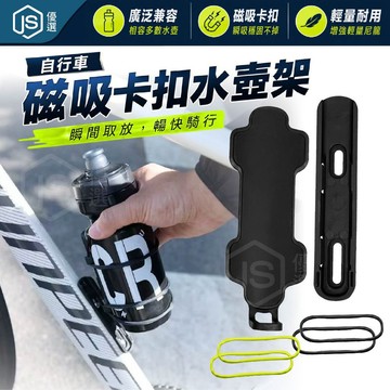 📦隔日到貨🚛💨自行車 磁吸卡扣水壺架 反磁助推 快拆水壺架 公路車水壺架 磁吸水壺架 單車水壺架 自行車配件 腳踏車水壺