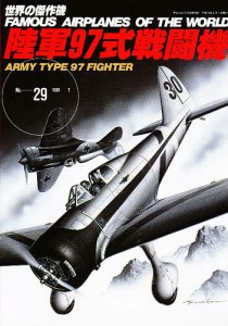 陸軍97式戦闘機