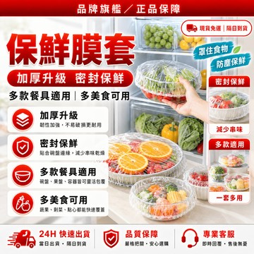 隔日達✨全新升級第四代 保鮮膜✨保鮮膜套 保鮮袋 透明套 保鮮蓋套 萬能保護套子 防塵罩 保鮮蓋 碗罩 廚房保鮮