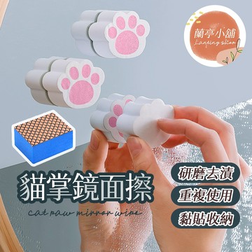 貓掌鏡面擦 貓爪鏡子擦 鏡面去汙海綿 貓掌鏡面清潔擦 鏡面擦 海綿擦 清潔刷 玻璃擦 鏡子清潔擦 去汙海綿擦 玻璃清潔器