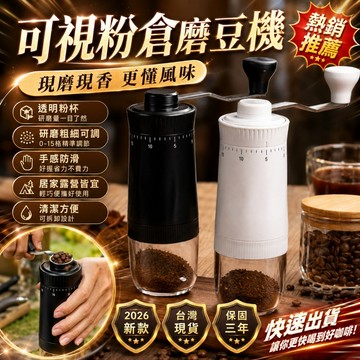 品質保證🚀 手動磨豆機 咖啡研磨機 戶外咖啡機 露營咖啡機 旅行咖啡機 辦公咖啡機 磨粉器 迷你磨豆機 手搖研磨機