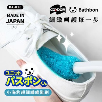 【CONDOR】(日本製) 小海豹 超細纖維鞋刷 BA-018 清潔用品/刷具/刷子