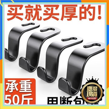 💥本島出貨12H💥車載汽車掛鈎座椅背後座轎車用置物車內飾創意後排座必備用品大全 J2BN