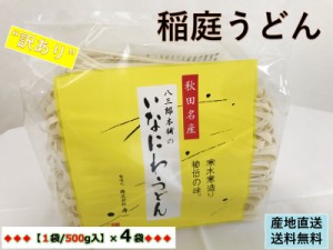 秋田名産（５００g  袋）×４袋