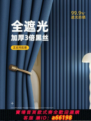 【台灣公司 可開發票】全遮光臥室窗簾2025新款超強隔音免打孔安裝高級感客廳隔熱遮陽簾