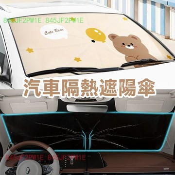 汽車遮陽傘 防曬隔熱遮陽擋 轎車 SUV 折疊式 前擋遮陽傘 汽車遮陽簾前擋 車內降溫 汽車遮陽 遮陽罩 車載遮光板