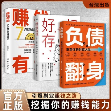 【墨香書苑】負債翻身 創業小白 財富快速倍增 副業增收低成本零風險 全新簡體中文