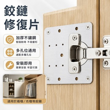 台灣現貨🌟櫃門修復板 合頁修復固定板 單片 鉸鏈孔修復神器 合頁固定板 安裝片 衣櫃合頁固定板 鉸鍊修復固定片