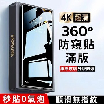 360°防窺保護貼 三星滿版玻璃貼 抗藍光霧面防窺 適用 A56 A55 A36 A35 A16 A15 A26 M34