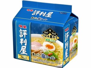 評判屋 重ねだし塩ラーメン 5食パック 明星食品