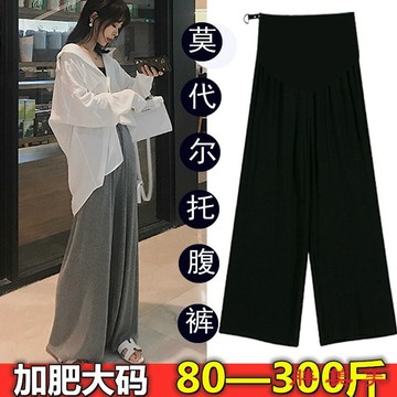 【M-5XL大尺碼】孕婦褲 大尺碼女裝 褲子 新款加肥超大碼孕㛿闊腿褲夏季薄款莫代爾寬鬆託腹休閒300斤外穿
