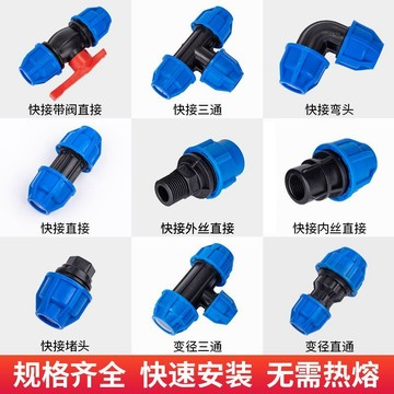 🎉​實用高效​🎉​pe管快接免熱熔管件 活接頭 直接開關彎頭 三通閥門堵頭 四分六分一寸