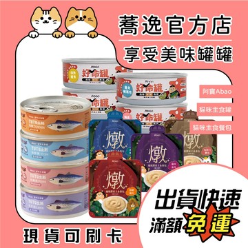 阿寶 Abao 好命罐 TUTU土魠魚 魔鏡膠原 貓咪主食罐 微肉絲主食罐 主食貓餐包 貓罐