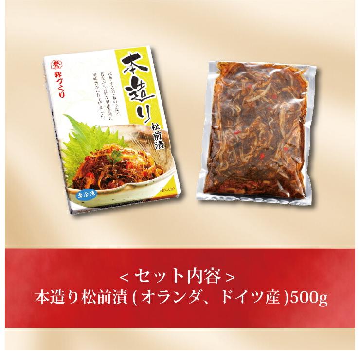 お取り寄せ 送料無料 内祝い 10％OFFクーポンあり 本造り松前漬500g 出産内祝い 新築内祝い 快気祝い 惣菜