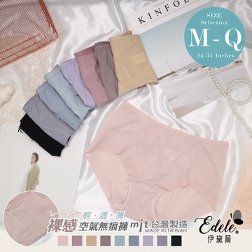 內褲【 空氣瑪丁妮】輕薄透中腰無痕內褲 *M-XXL (9色任選) #88825