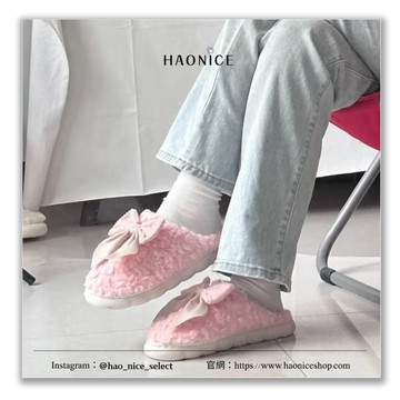 【HAO NICE】只想宅在家小香風 少女氛圍感 蝴蝶結毛絨拖鞋 室內拖鞋 暖腳 冬天必備