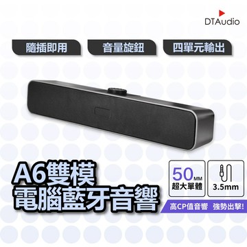 聆翔 A6雙模電腦藍牙音響｜藍芽喇叭 有線 雙模 3.5mm USB供電 低音炮 雙喇叭雙振膜 喇叭音箱 聆翔優選店