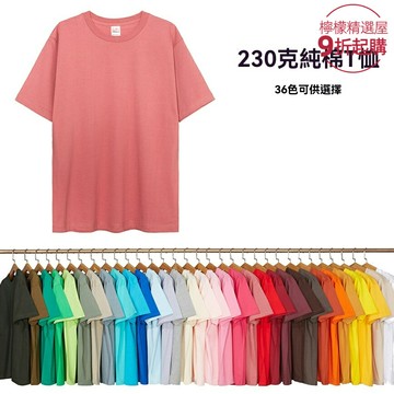 【重磅純棉】男裝T恤 短袖T恤 純棉T恤 潮牌T恤 圓領T恤 歐美版型 230克重磅 純色基礎 潮流印花 夏季日常穿搭