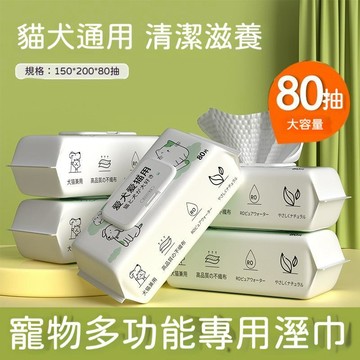 【24時特賣】寵物濕紙巾 貓狗專用濕紙巾 寵物清潔濕巾 濕紙巾 寵物濕巾80抽 衛生寵物濕紙巾