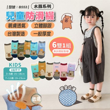 【FAV】卡通止滑童襪【1雙】型號:B553/台灣製/兒童襪/短筒襪/止滑襪/襪子
