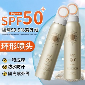 🎀台灣出货🎀語意小光圈防曬噴霧💦防曬霜💧 防曬乳☀️防紫外線 全身高倍防曬噴霧 少女防曬神器 SPF50 PA+++