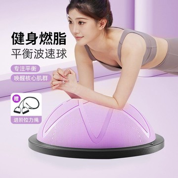 【台灣出貨】波速球 瑜珈球 半圓波速球 平衡球 瑜珈半球 波速球半圓平衡球瑜伽球家用健身器材普拉提半球瑜伽館波斯波比球