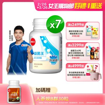 【葡萄王】益菌王膠囊60粒x7瓶 (益生菌 鳳梨酵素)