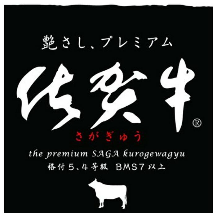  佐賀牛 ロースステーキ 200gX2 佐賀和牛 牛肉 サーロインステーキ 国産牛 ブランド牛 A4 A5 霜降り 焼肉 カレー ギフト 高級 贈り物 お祝い お礼