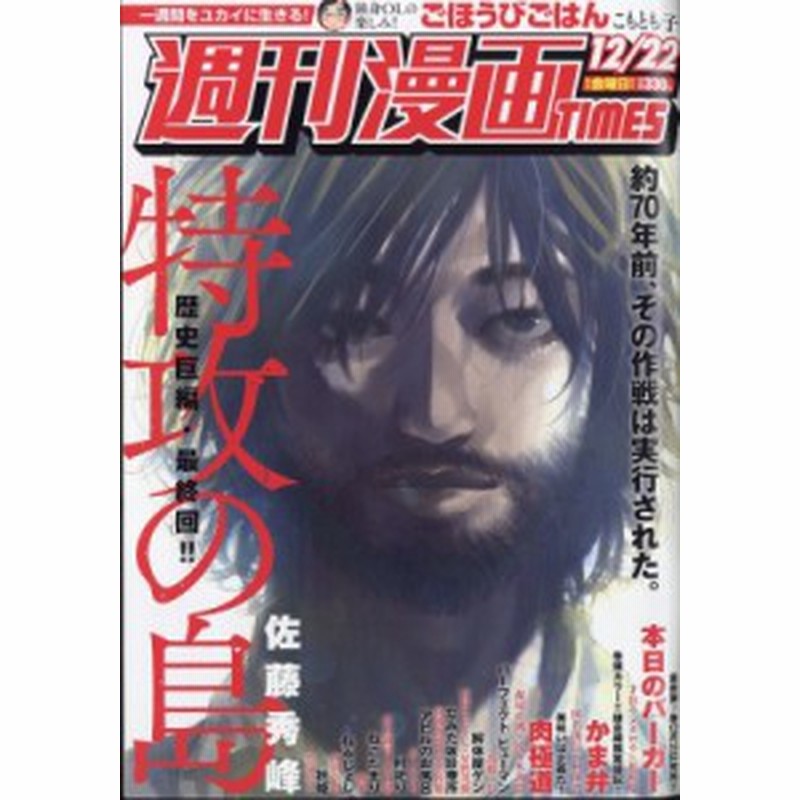 雑誌 週刊漫画タイムス Times 編集部 週刊漫画times 17年 12月 22日号 通販 Lineポイント最大1 0 Get Lineショッピング