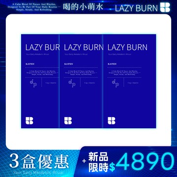 【新品現貨】喝的小萌水《3盒優惠》KAFEN 小燃水 LAZY BURN ✨