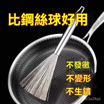 🤘台灣24H🤘不鏽鋼鍋刷 鍋刷 不傷鍋鍋刷 長柄鍋刷 洗碗刷 洗鍋刷 鋼絲刷 不鏽鋼絲刷不髒手鍋刷 可掛式鍋刷 LRJP