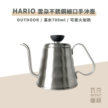 【好評推薦 快速出貨】HARIO OVKB-70-HSV 雲朵不銹鋼細口手沖壺 700ml 咖啡手沖壺 瓦莎咖啡