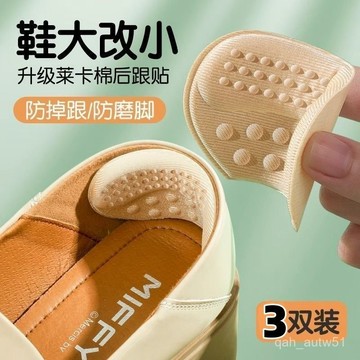 🔥臺灣出貨🔥後跟貼防掉跟樂福鞋皮鞋腳後跟防磨腳貼鞋大改小神器高跟鞋半碼墊hhfoof