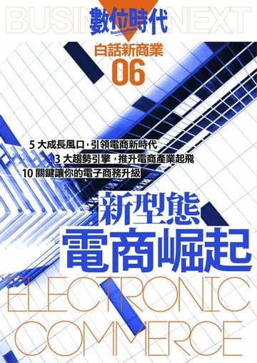 【電子書】新型態電商崛起