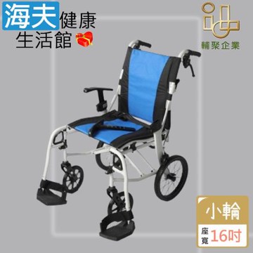 安愛機械式輪椅(未滅菌)【海夫】輔聚 輕盈輪椅 16吋座寬小輪 輕量9.9kg 輪椅B款附加功能A (LTAL1208)