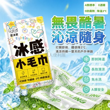 台灣出貨✨ 冰感毛巾 冷感降溫毛巾 涼感速乾擦汗巾 運動訓練冰巾 透氣舒適吸水