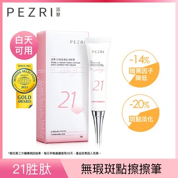 PEZRI派翠 21胜肽美白淡斑霜22g