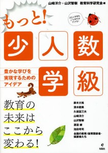 もっと 少人数学級 豊かな学びを実現するためのアイデア