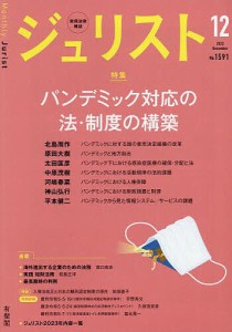 ジュリスト 2023年12月号