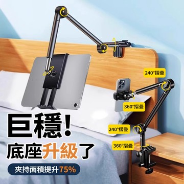 隔日達 多功能萬向伸縮支架 可折疊 手機支架 平板支架 360度萬向支架 懶人支架 直播支架  床上桌上通用 金屬材質