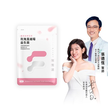 專利洛神花萼玫瑰蔓越莓益生菌 (30粒/袋)