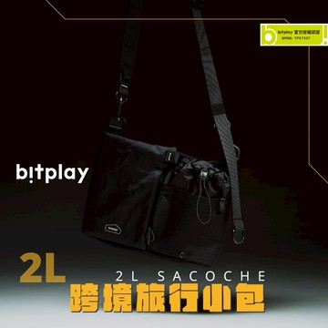 【bitplay】2L 跨境旅行小包-黑色/隨身/出國/逛街/護照/手機/水壺/錢包/自由行/登機 生日 禮物 情人節