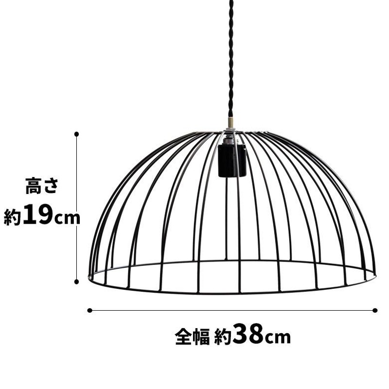 ワイヤー ランプシェード led E26 レトロ ドーム ブラック 66902 ...