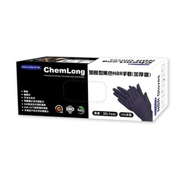 海夫健康生活館 AQUAGLOVE Chem Long系列-12吋加長型 黑色NBR手套(1箱/10盒)