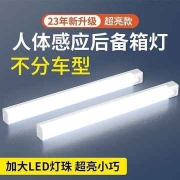 後備箱照明感應燈汽車LED車用吸頂燈車載閱讀照明尾箱燈免接線